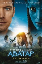 Avatar - Russian Movie Poster (xs thumbnail)