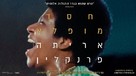 Amazing Grace - Israeli Movie Poster (xs thumbnail)