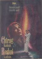 Chirag Kahan Roshni Kahan - Indian Movie Poster (xs thumbnail)