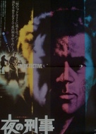 Un detective - Japanese Movie Poster (xs thumbnail)
