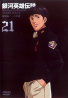 &quot;Ginga eiy&ucirc; densetsu&quot; - Japanese DVD movie cover (xs thumbnail)