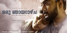 Oru Njayarazhcha - Indian Movie Poster (xs thumbnail)