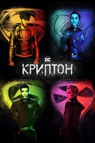 Krypton - Russian Movie Poster (xs thumbnail)