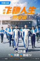 &quot;Fei chi ren sheng&quot; - Chinese Movie Poster (xs thumbnail)
