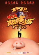 GG Bond: Guarding - Chinese Movie Poster (xs thumbnail)