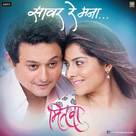 Mitwaa - Indian Movie Poster (xs thumbnail)