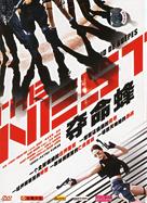 Nid de gu&ecirc;pes - Chinese DVD movie cover (xs thumbnail)