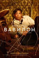 Babylon - Ukrainian Movie Poster (xs thumbnail)