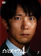 &quot;Hanch&ocirc;: Jinnansho Azumihan&quot; - Japanese DVD movie cover (xs thumbnail)