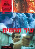 Cidade Baixa - Israeli Movie Cover (xs thumbnail)