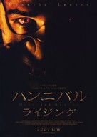 Hannibal Rising - Japanese Movie Poster (xs thumbnail)