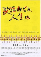 Kay&ocirc;kyoku dayo jinsei wa - Japanese Movie Poster (xs thumbnail)