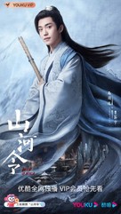 &quot;Tian Ya Ke&quot; - Chinese Movie Poster (xs thumbnail)