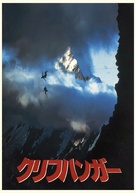 Cliffhanger - Japanese poster (xs thumbnail)