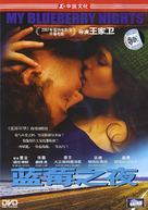 My Blueberry Nights - Chinese Movie Cover (xs thumbnail)