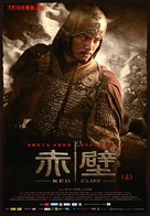 Chi bi - Chinese Movie Poster (xs thumbnail)