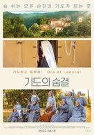 Leur souffle - South Korean Movie Poster (xs thumbnail)