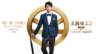 Kingsman: The Golden Circle - Chinese Movie Poster (xs thumbnail)