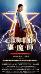 The Real Exorcist - Taiwanese Movie Poster (xs thumbnail)