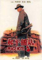 Peace Hotel - Chinese poster (xs thumbnail)