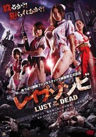 Reipu zonbi: Lust of the dead - Japanese DVD movie cover (xs thumbnail)