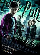 Harry Potter and the Half-Blood Prince - Chinese Movie Poster (xs thumbnail)