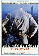 Prince of the City - Japanese Movie Poster (xs thumbnail)