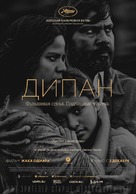 Dheepan - Russian Movie Poster (xs thumbnail)