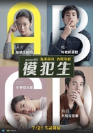 Bad Genius - Taiwanese Movie Poster (xs thumbnail)