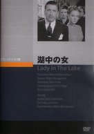 Lady in the Lake - Japanese DVD movie cover (xs thumbnail)
