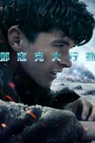 Dunkirk - Hong Kong Movie Cover (xs thumbnail)