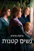 Little Women - Israeli Video on demand movie cover (xs thumbnail)