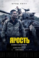 Fury - Russian Movie Poster (xs thumbnail)