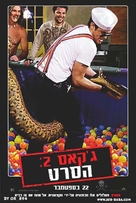 Jackass 2 - Israeli Movie Poster (xs thumbnail)