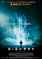 Harbinger Down - Japanese Movie Cover (xs thumbnail)