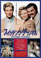Switching Channels - Japanese Movie Poster (xs thumbnail)