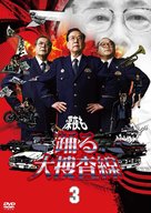 Odoru daisousasen the movie 3 - Japanese Movie Cover (xs thumbnail)