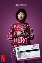 Okja - South Korean Movie Poster (xs thumbnail)