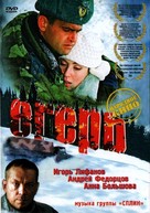 Eger - Russian poster (xs thumbnail)