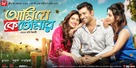 Ami Je Ke Tomar - Indian Movie Poster (xs thumbnail)