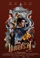 Man Suang - Thai Movie Poster (xs thumbnail)