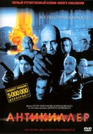 [Anti]killer - Russian DVD movie cover (xs thumbnail)