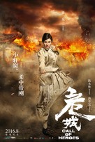 Call of Heroes - Chinese Movie Poster (xs thumbnail)