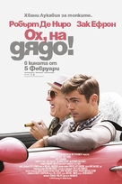 Dirty Grandpa - Bulgarian Movie Poster (xs thumbnail)