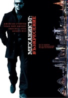 Mechanic: Resurrection - Bulgarian Movie Poster (xs thumbnail)