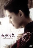 Akitsu onsen - French DVD movie cover (xs thumbnail)