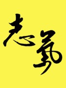 Zhi qi - Taiwanese Logo (xs thumbnail)