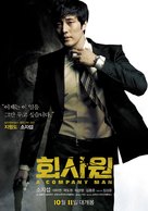 Hoi sa won - South Korean Movie Poster (xs thumbnail)