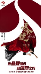 &quot;Tian yi wu feng&quot; - Chinese Movie Poster (xs thumbnail)