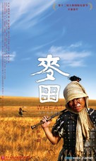 Mai tian - Chinese Movie Poster (xs thumbnail)